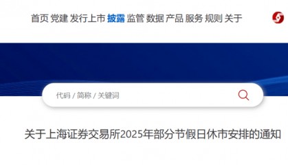 上交所、深交所、北交所发布通知