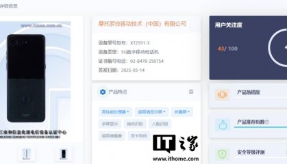 摩托罗拉 moto razr 60 Ultra 手机现身电信设备终端网