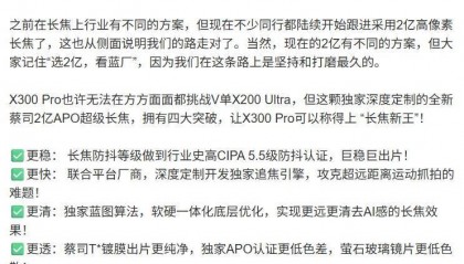 vivo韩伯啸预热 X300 Pro：独家深度定制 2 亿像素 HPB