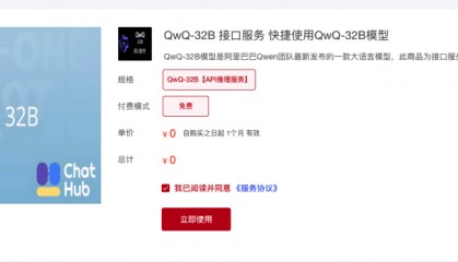 国家超算互联网平台上线QwQ-32B API接口服务