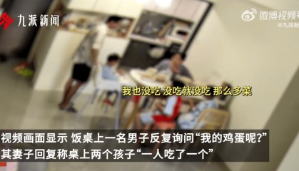 妇联回应吃鸡蛋事件被质疑剧本：已初步掌握事情大致经过，等最终的调查结果