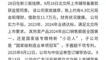 广东芬尼科技：挂牌一月冲刺北交所，手握4.3亿现金