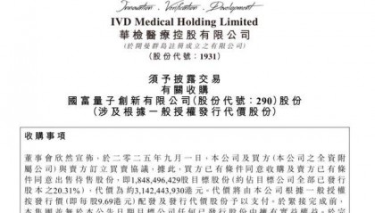 国富量子31亿港元易主，华检医疗全力打造RWA链上金融新基建