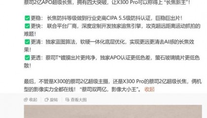 vivo X300 Pro影像官宣 深度定制2亿HPB灭霸长焦