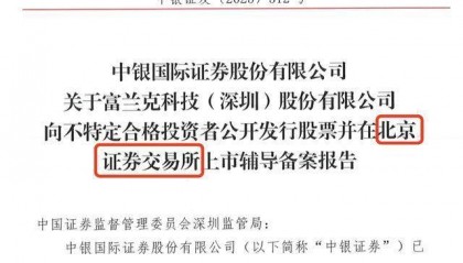 IPO辅导终止一周后，富兰克更换券商、再次冲击北交所