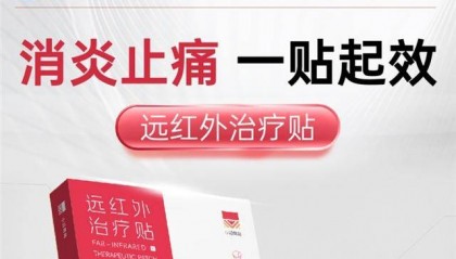 前沿生物全产业链筑底，小沿易贴差异化领跑疼痛管理市场