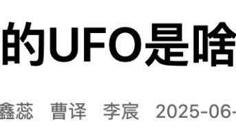 西安城墙上惊现UFO？官方回应