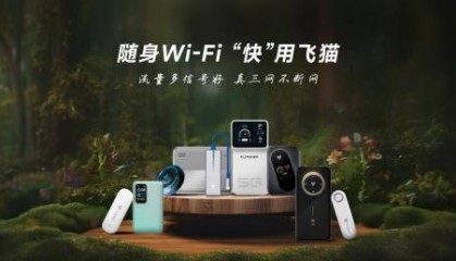 飞猫随身WiFi携手各大卫视共迎新春，跨年晚会精彩不断