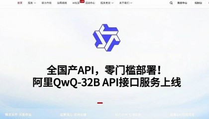 阿里QwQ-32B大模型集成至国家超算互联网平台