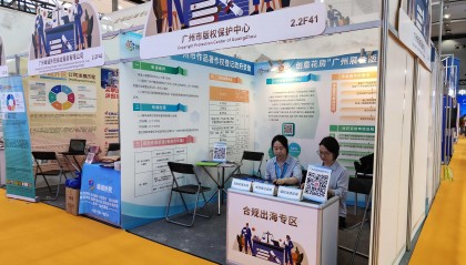 “创意花房”广州展会版权工作站亮相中国（广州）跨境电商交易会