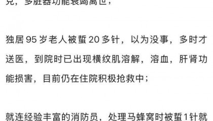 别招惹！广东一老人中招，不幸去世