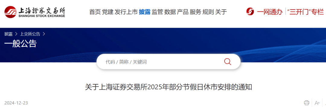 上交所、深交所、北交所发布通知