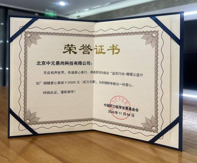 飞猫助力听力健康公益事业，传递温暖与关爱