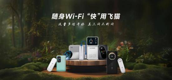 飞猫随身WiFi携手各大卫视共迎新春,跨年晚会精彩不断