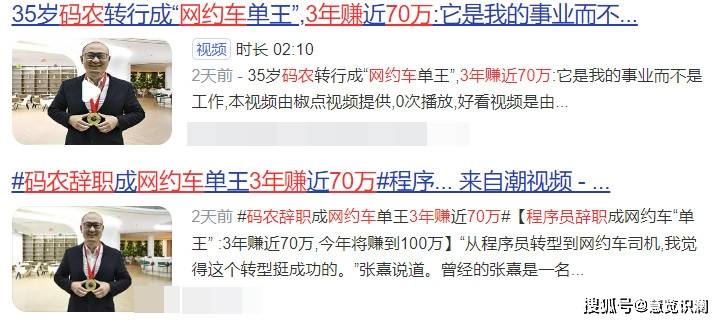 码农辞职后,跑网约车三年,竟赚70多万