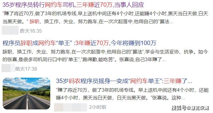 码农辞职后,跑网约车三年,竟赚70多万