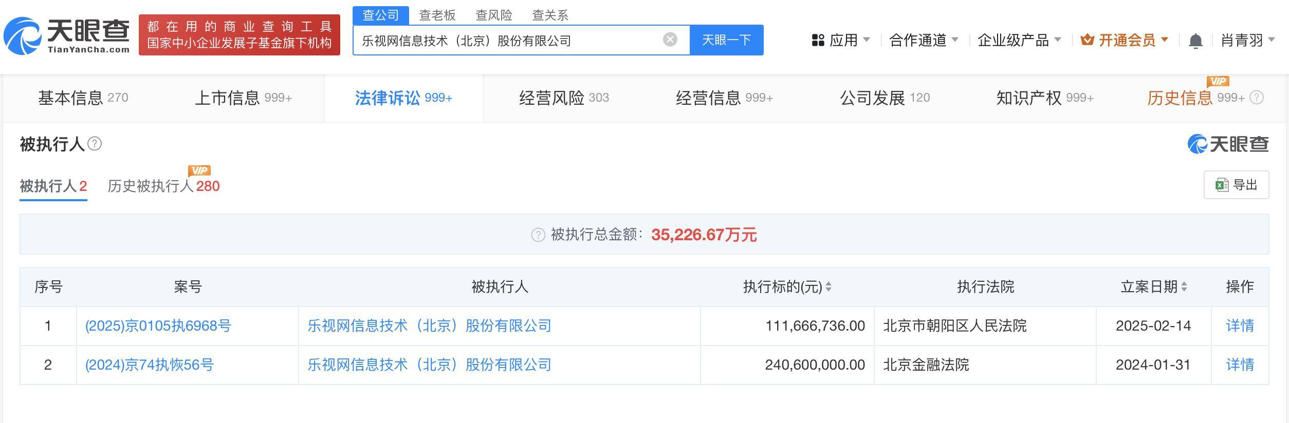 乐视网被强制执行超1.1亿元人民币