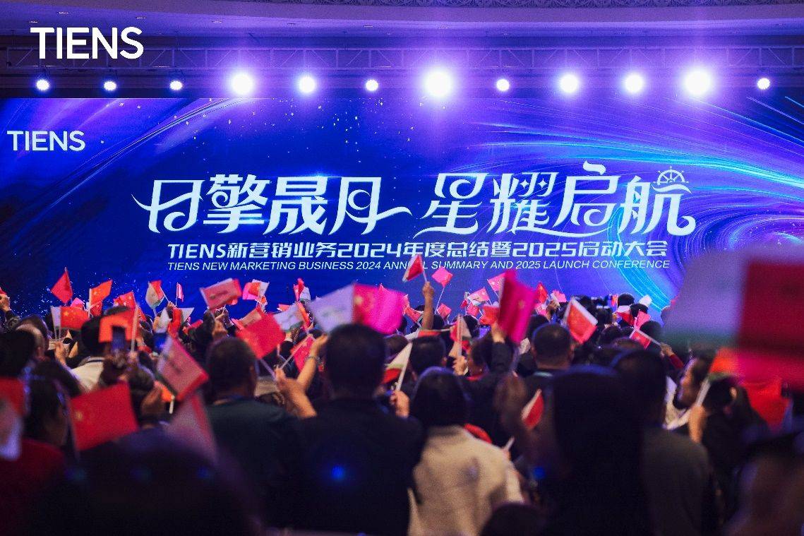 天狮集团全球嘉年华中国站盛大启幕