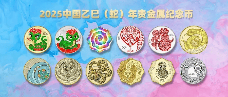 蛇币全完了!贵金属纪念币低于发行价,普通纪念币价格持续下跌!