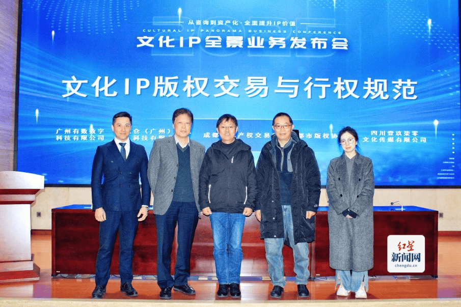 成都文交所推出“IP文产通”全景服务体系 行业首部交易规范同步发布