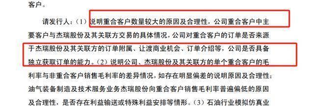捷瑞数字北交所IPO终止:历经三轮问询,关联交易毛利率曾高达78%