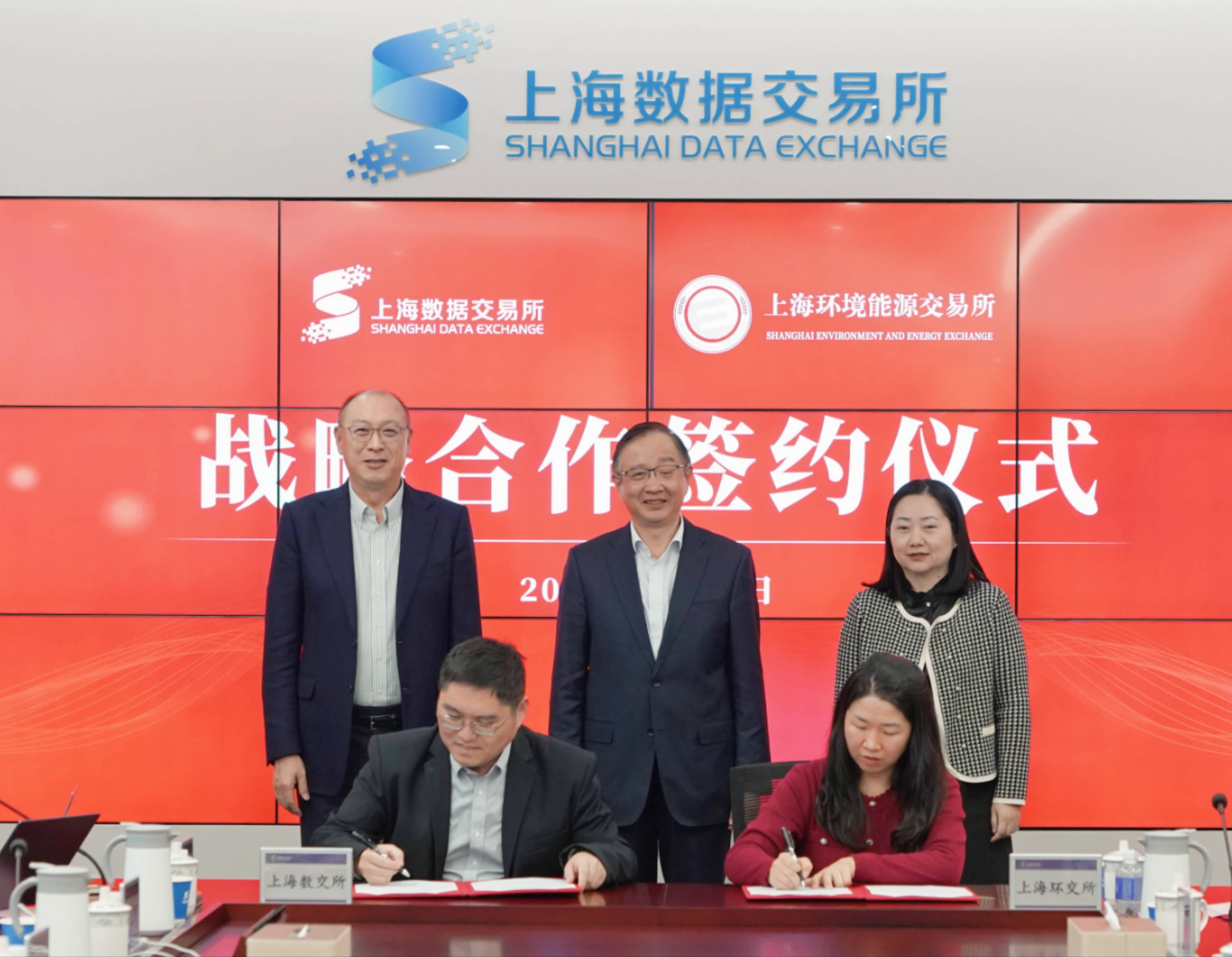 上海数交所与上海环交所达成战略合作