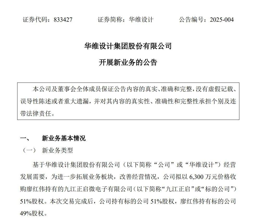 跨界并购,北交所问询