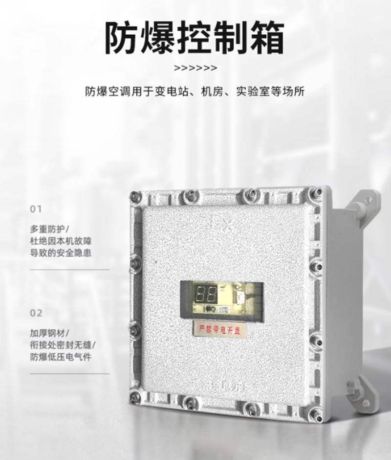 河池防爆空调,英腾BKG-50-EX 2匹 冷量5kw防爆空调机