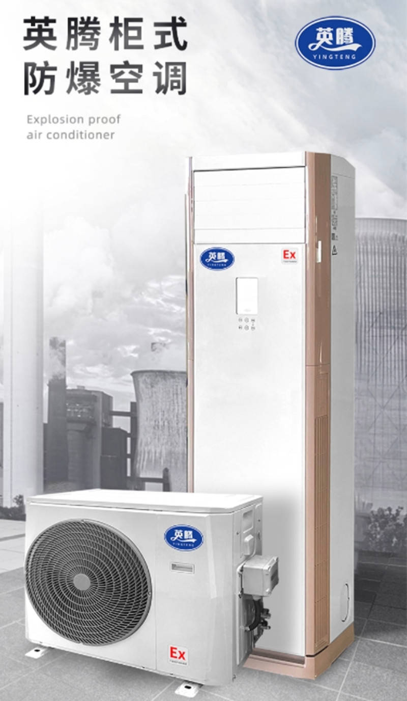 河池防爆空调,英腾BKG-50-EX 2匹 冷量5kw防爆空调机