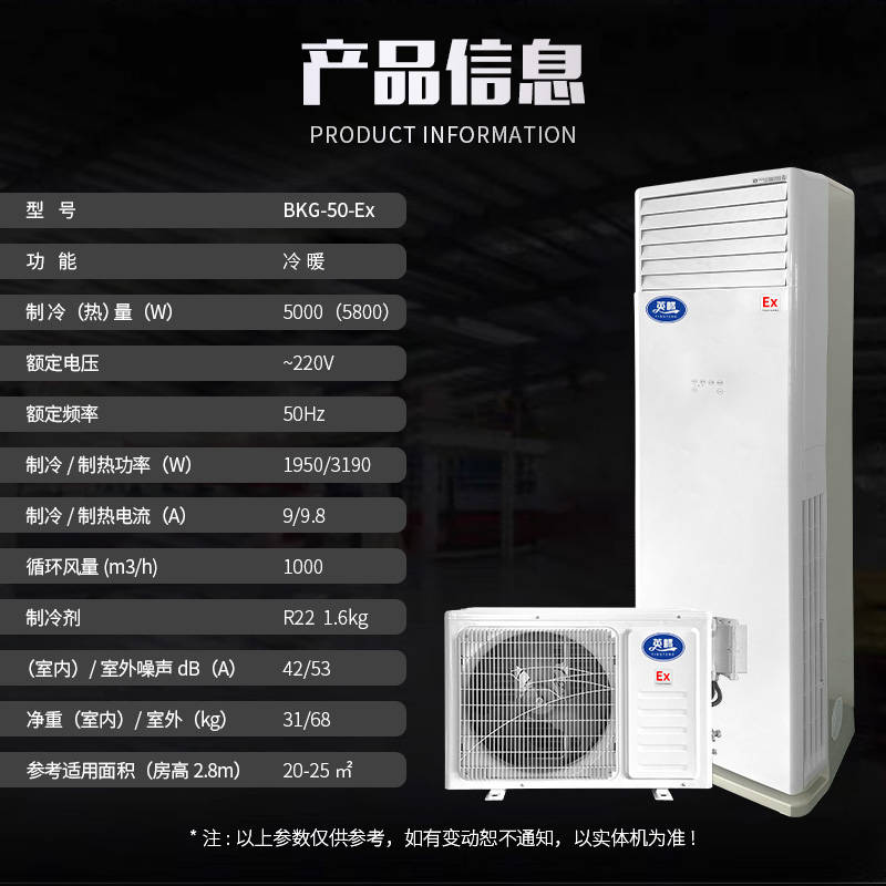 河池防爆空调,英腾BKG-50-EX 2匹 冷量5kw防爆空调机