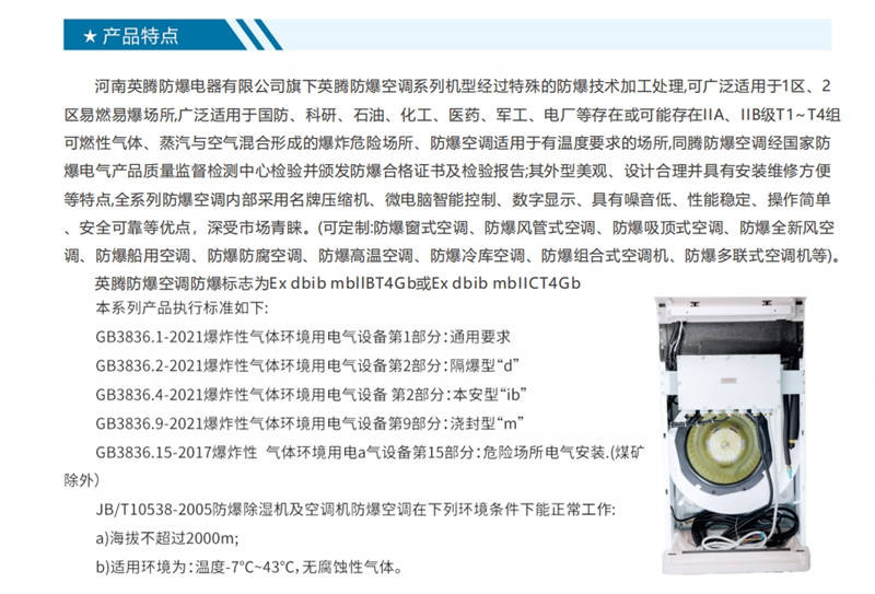 河池防爆空调,英腾BKG-50-EX 2匹 冷量5kw防爆空调机