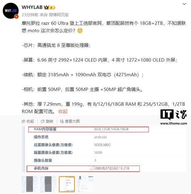 摩托罗拉 moto razr 60 Ultra 手机现身电信设备终端网