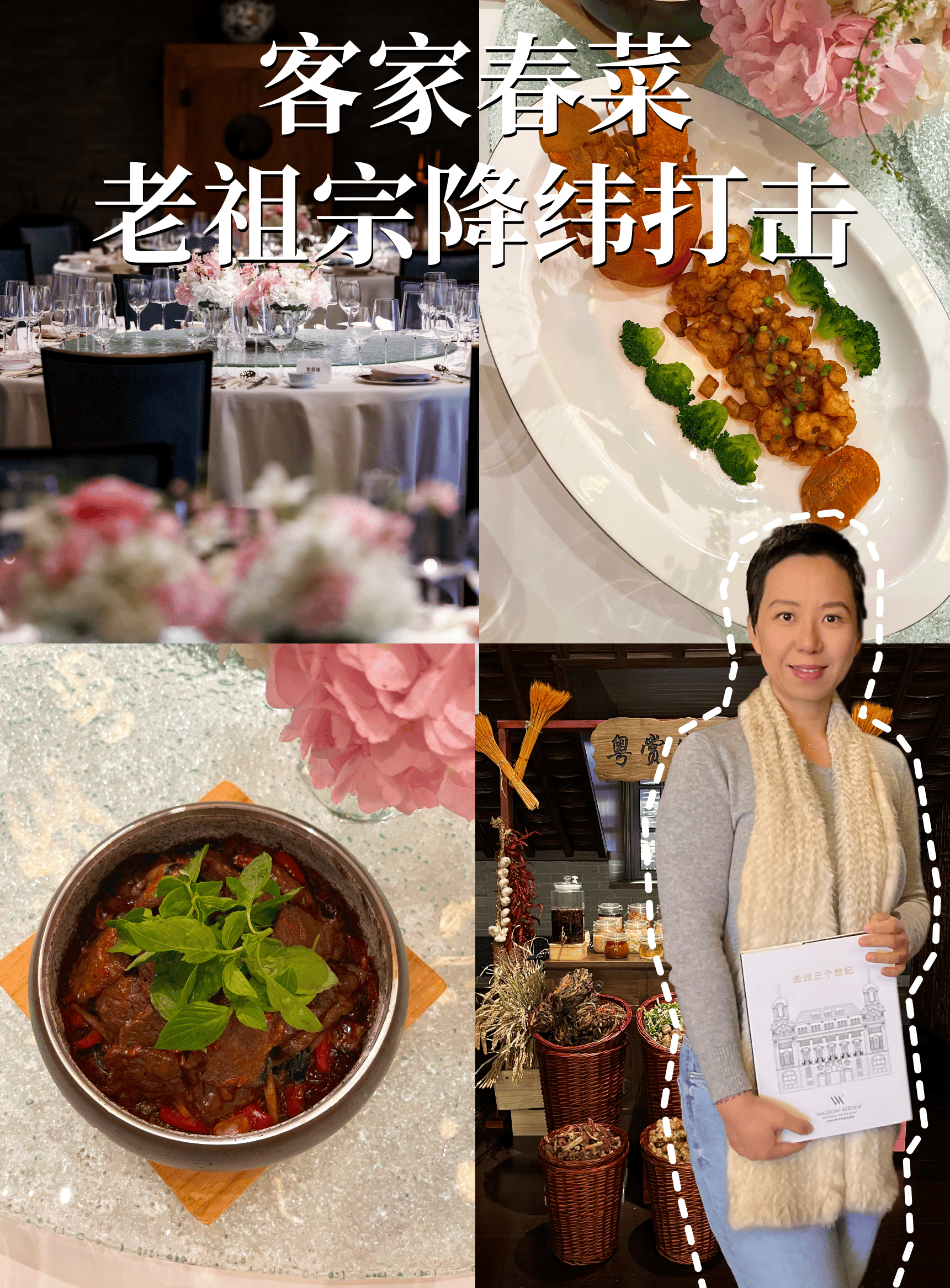 客家菜玩起高端局,牛顿的棺材板都盖不住了!