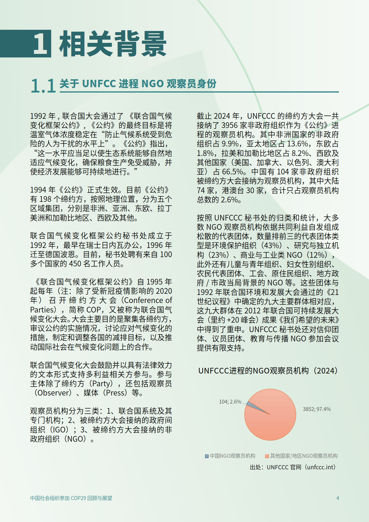 2025年中国社会组织参加COP29回顾与展望报告-C Team&CEGA