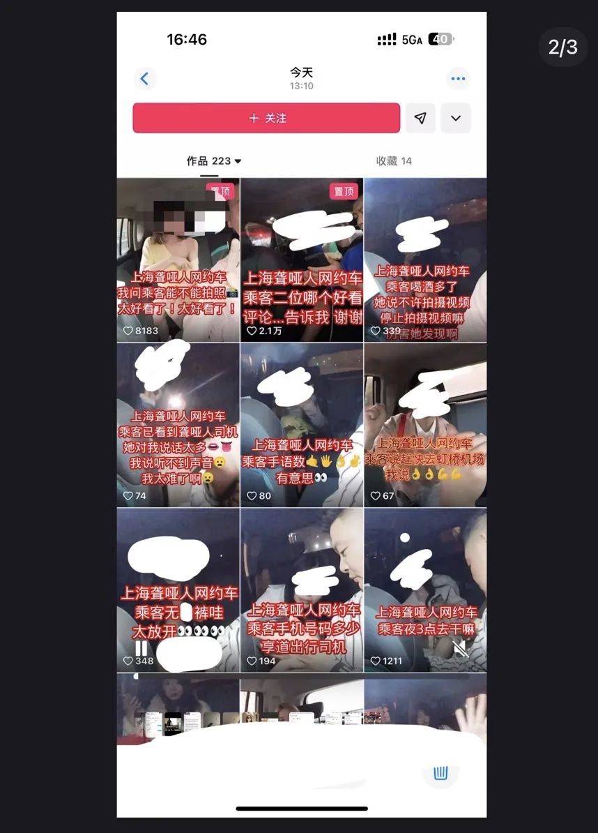 “网约车司机偷拍200多个女乘客视频！”平台回应→