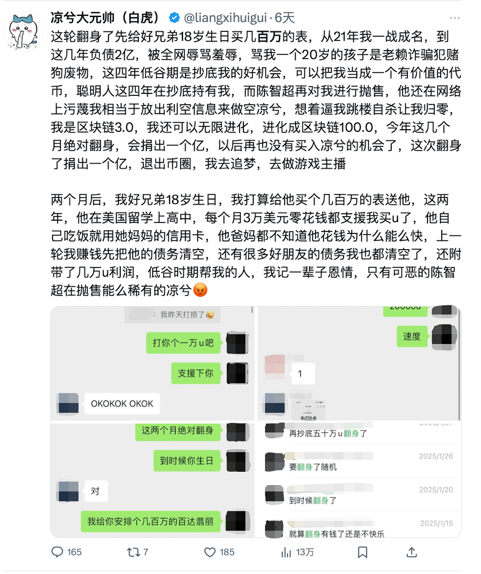 凉兮——币圈万倍交易员的互联网流量实验