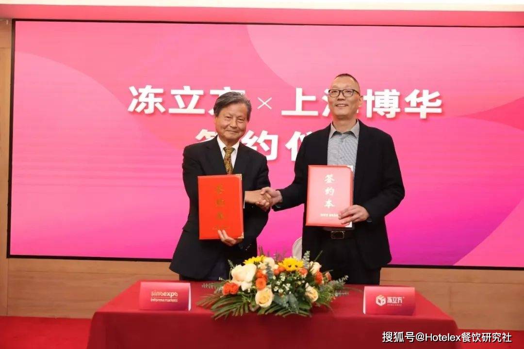 HOTELEX 启动郑州展!上海博华 X 冻立方:共谋食品行业高质量发展新未来