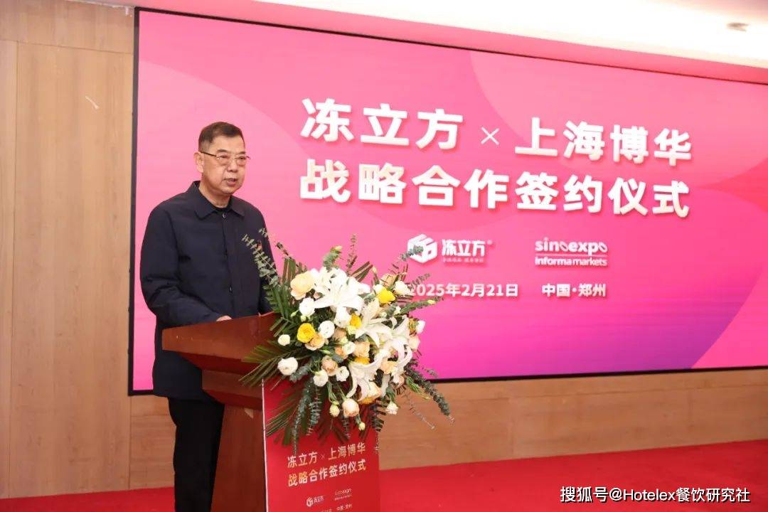 HOTELEX 启动郑州展!上海博华 X 冻立方:共谋食品行业高质量发展新未来