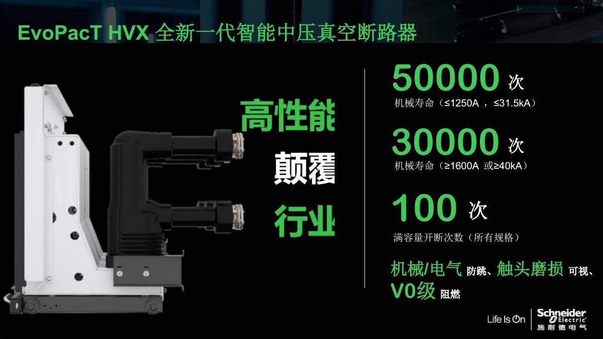 Schneider配电柜MVnex的真空断路器HVX如何应对短路故障?