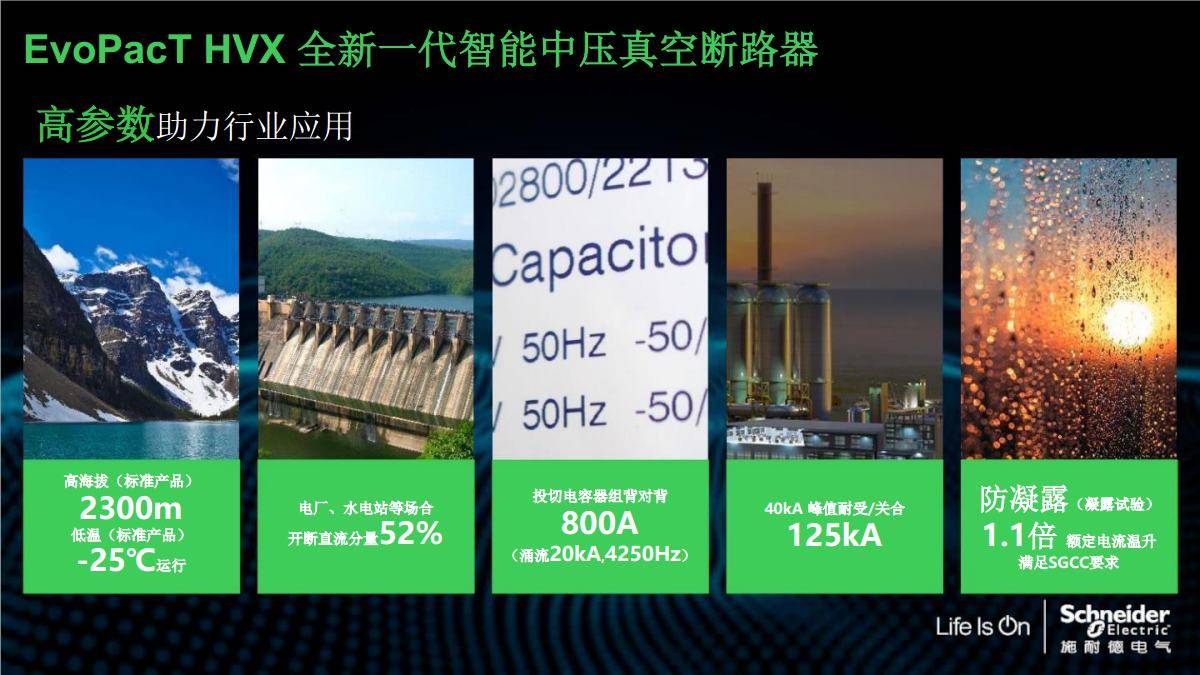 Schneider配电柜MVnex的真空断路器HVX如何应对短路故障?