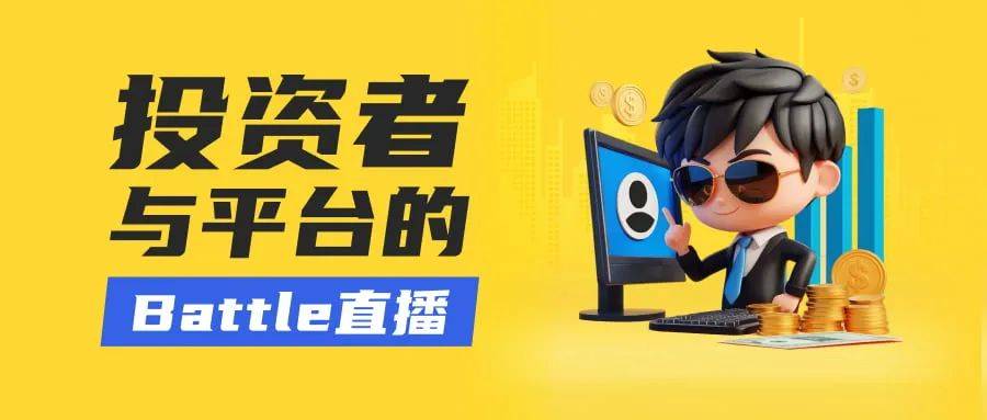 “你账户不活跃已被收回” COINEXX平台与投资者的Battle直播