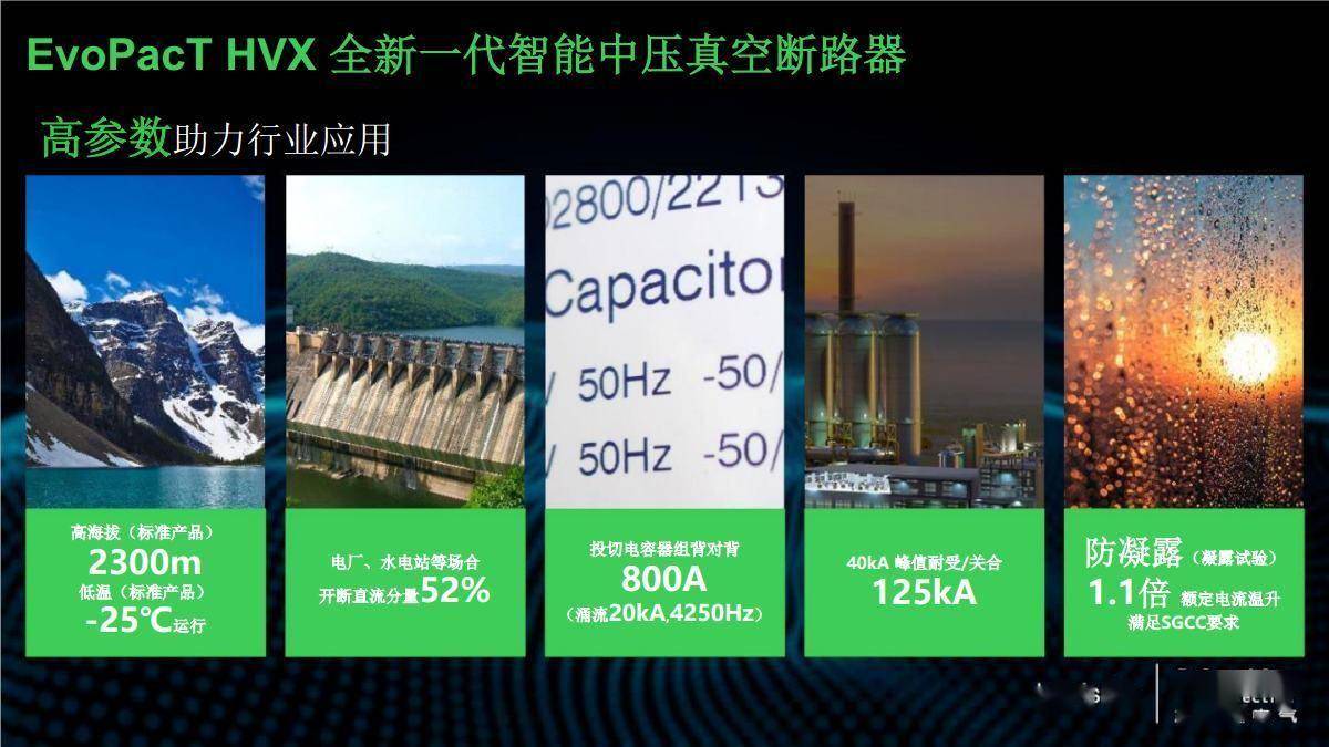 施耐德MVnex中置柜EvoPacT HVX新一代真空断路器常见故障解决方法