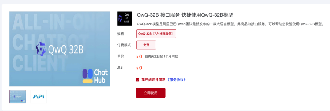国家超算互联网平台上线QwQ-32B API接口服务