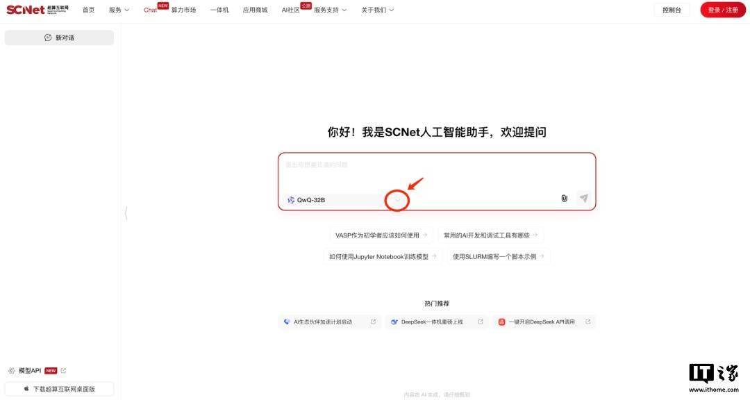 阿里 QwQ-32B 大模型集成至国家超算互联网平台