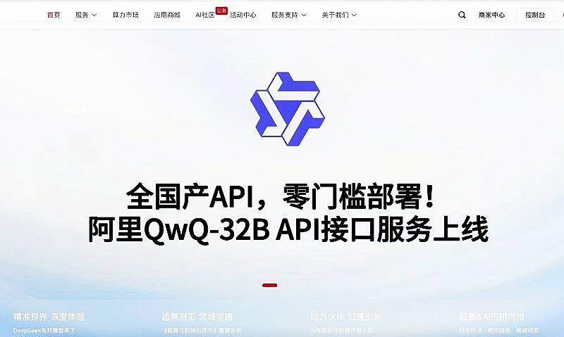阿里QwQ-32B大模型集成至国家超算互联网平台