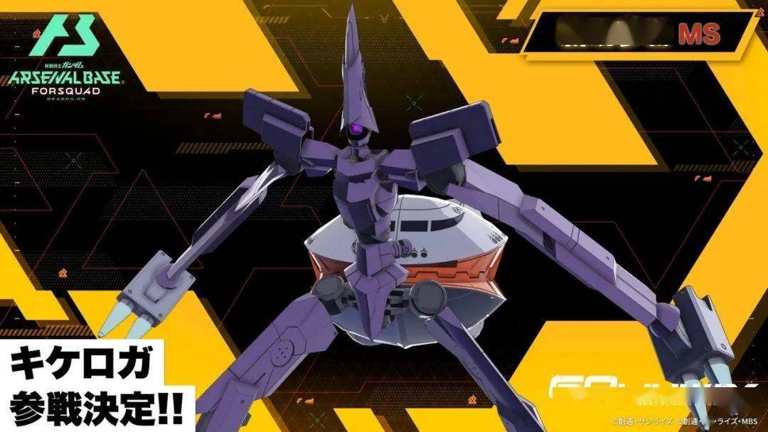 高达UC多机体加入,高达ARSENAL BASE FORSQUAD SEASON3新插画,GQX都来了