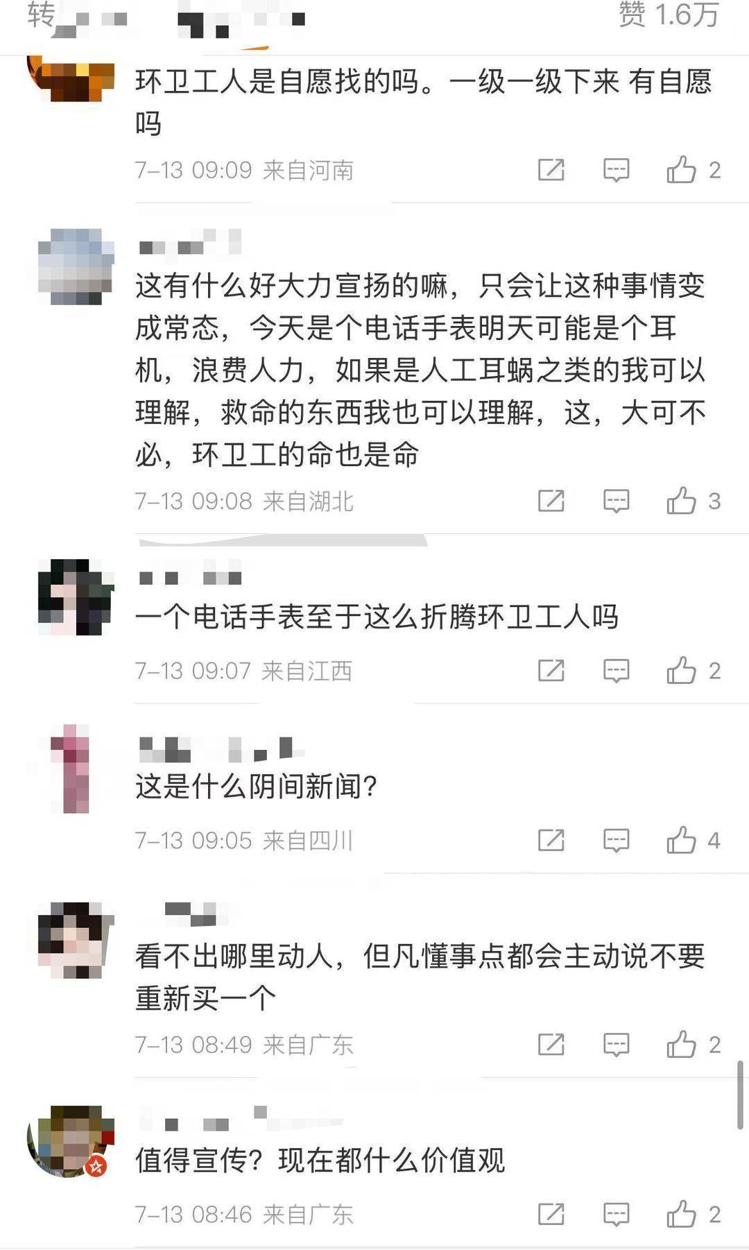 暖新闻被批“冷血”,环卫工翻8吨垃圾找儿童手表值不值?