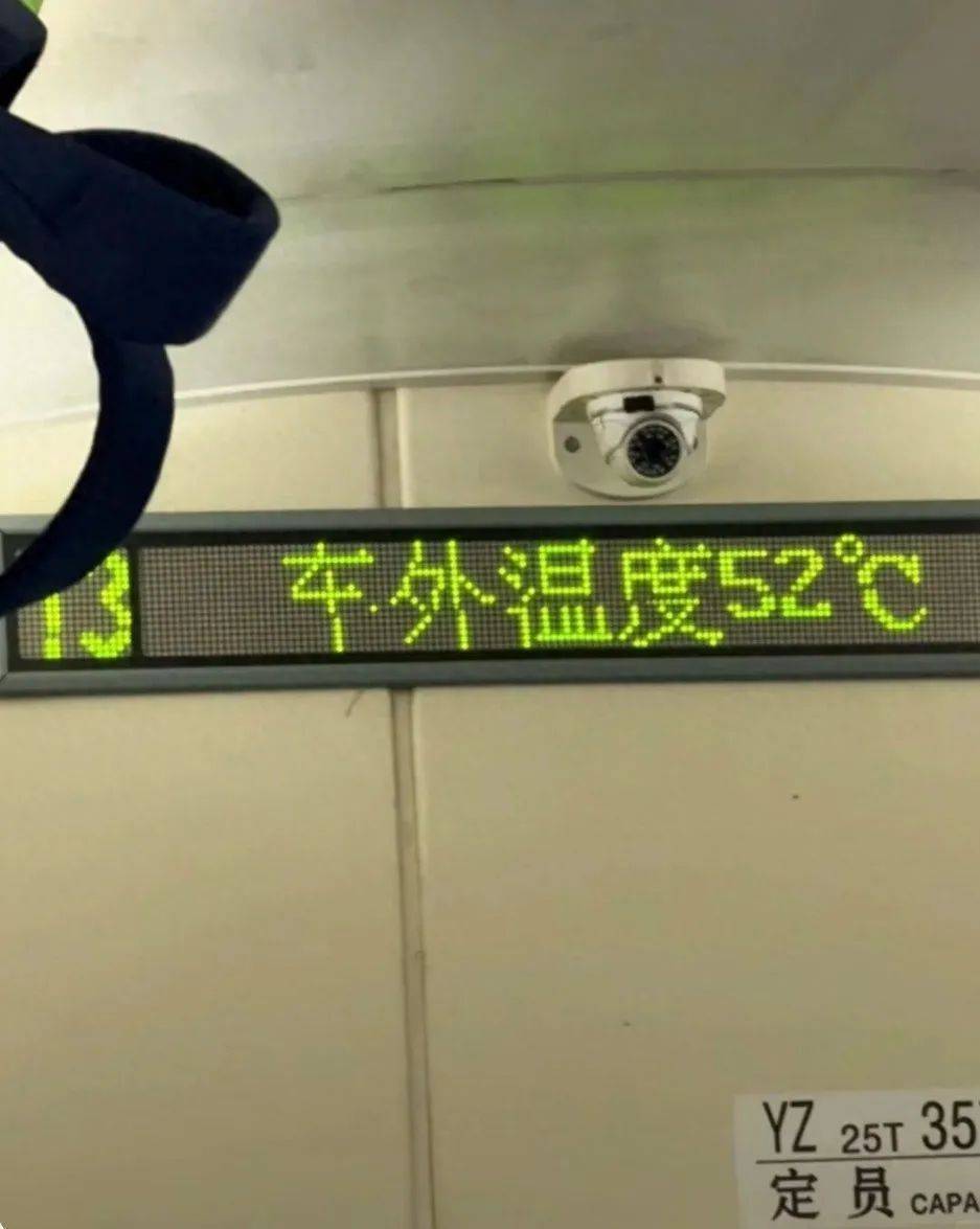 网友晒“车外温度52℃”?12306回应