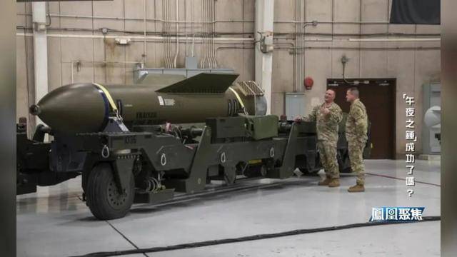 “午夜之锤”落锤,中东与全球格局何去何从?|凤凰聚焦