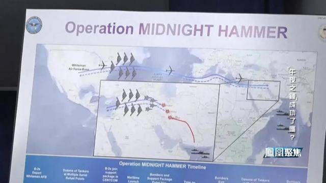“午夜之锤”落锤,中东与全球格局何去何从?|凤凰聚焦
